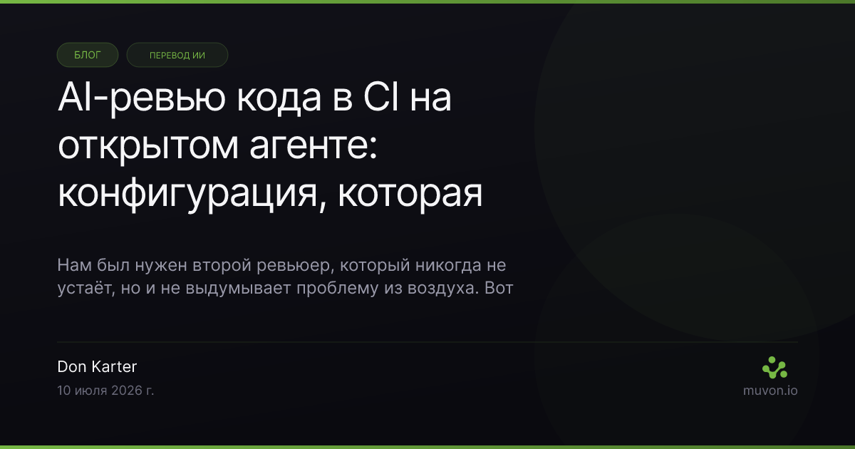Открытый AI-агент как второй ревьюер кода в GitHub Actions, octomind-action публикует находки комментариями к PR