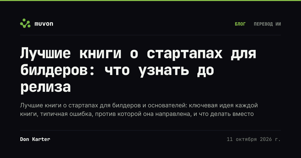 Карта решений билдера, связывающая 22 лучшие книги о стартапах с проблемами продукта и действиями на эту неделю