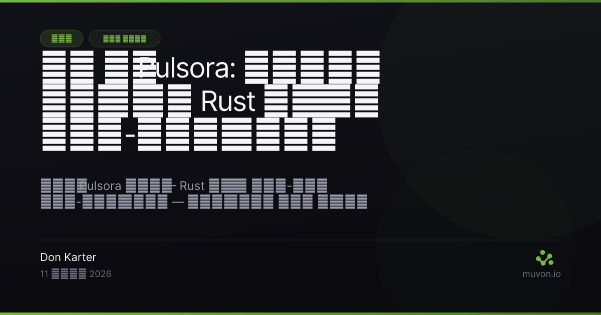 Rust में लिखी Pulsora टाइम-सीरीज़ डेटाबेस जो मार्केट टिक डेटा के कम्प्रेस्ड कॉलमनार ब्लॉक डिस्क पर संग्रहित करती है