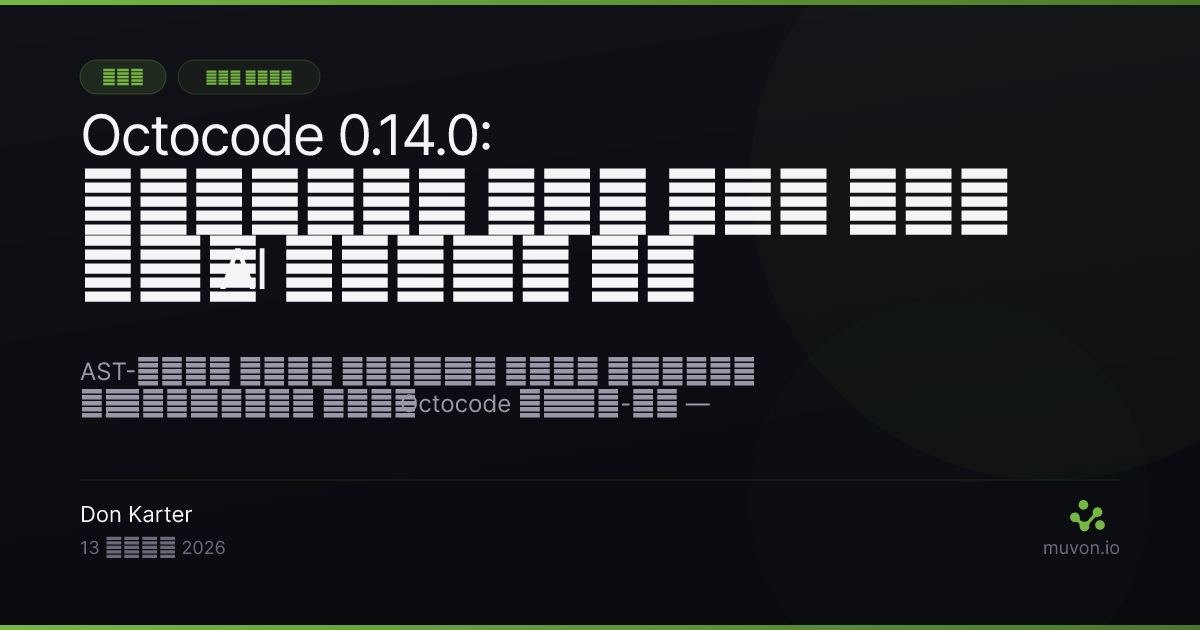 Octocode 0.14.0 स्ट्रक्चरल सर्च के साथ - AST-संचालित कोड सर्च और रीफैक्टरिंग