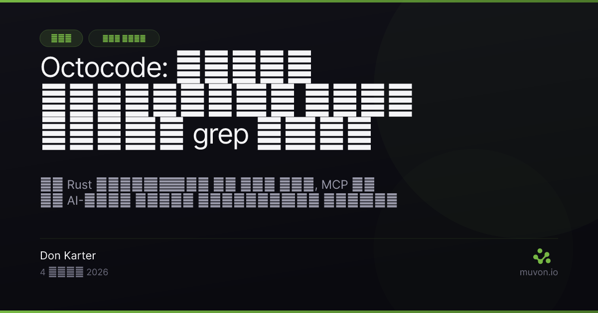 Octocode - डेवलपर प्रोडक्टिविटी टूल जिसने grep को बदल दिया