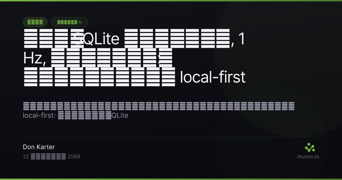 สถาปัตยกรรม local-first ของแอปจับเวลาบน Mac ที่สร้างบนไฟล์ SQLite ฝังตัวไฟล์เดียวด้วยการสุ่มตัวอย่างที่ 1 Hz และไม่มีคลาวด์