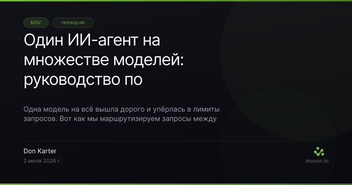 Как распределить одного агента Octomind по многим провайдерам LLM — дешёвые модели на исследование и сжатие, сильная модель на ревью, локальные модели на массовую работу, с реальными строками конфигурации provider model